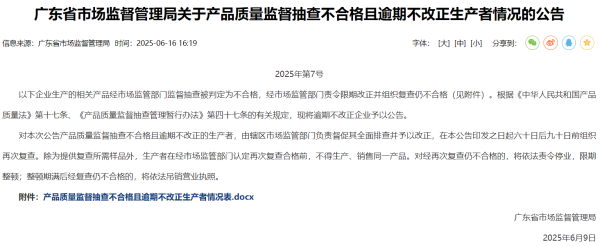 启远网 江门三家企业产品抽查不合格，逾期不改被省市监局“点名”