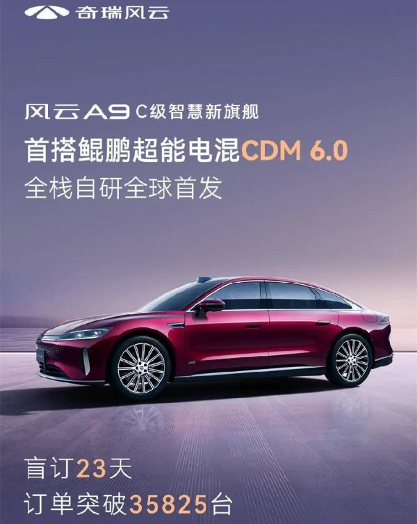 贝盈网 这回要排队买奇瑞了！续航2500km，预计15万，23天订单破35825台