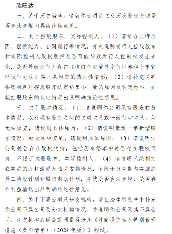 中金财富 欣旺达A+H收证监会反馈意见：结合质押原因、偿债能力、合同履行，说明大股东质押是否会导致控制权发生变化